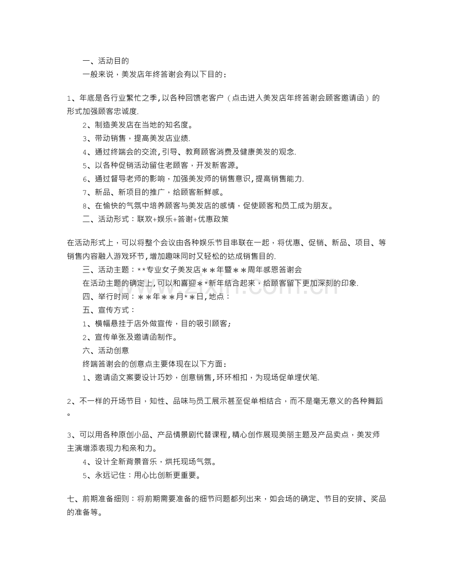 答谢会策划方案.doc_第2页