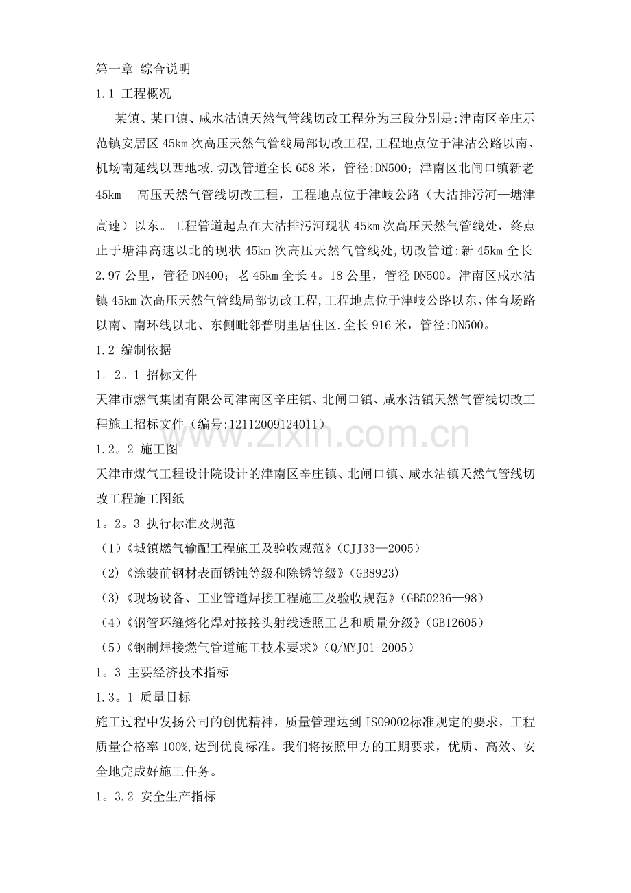 某燃气管道工程施工组织设计技术标.doc_第2页