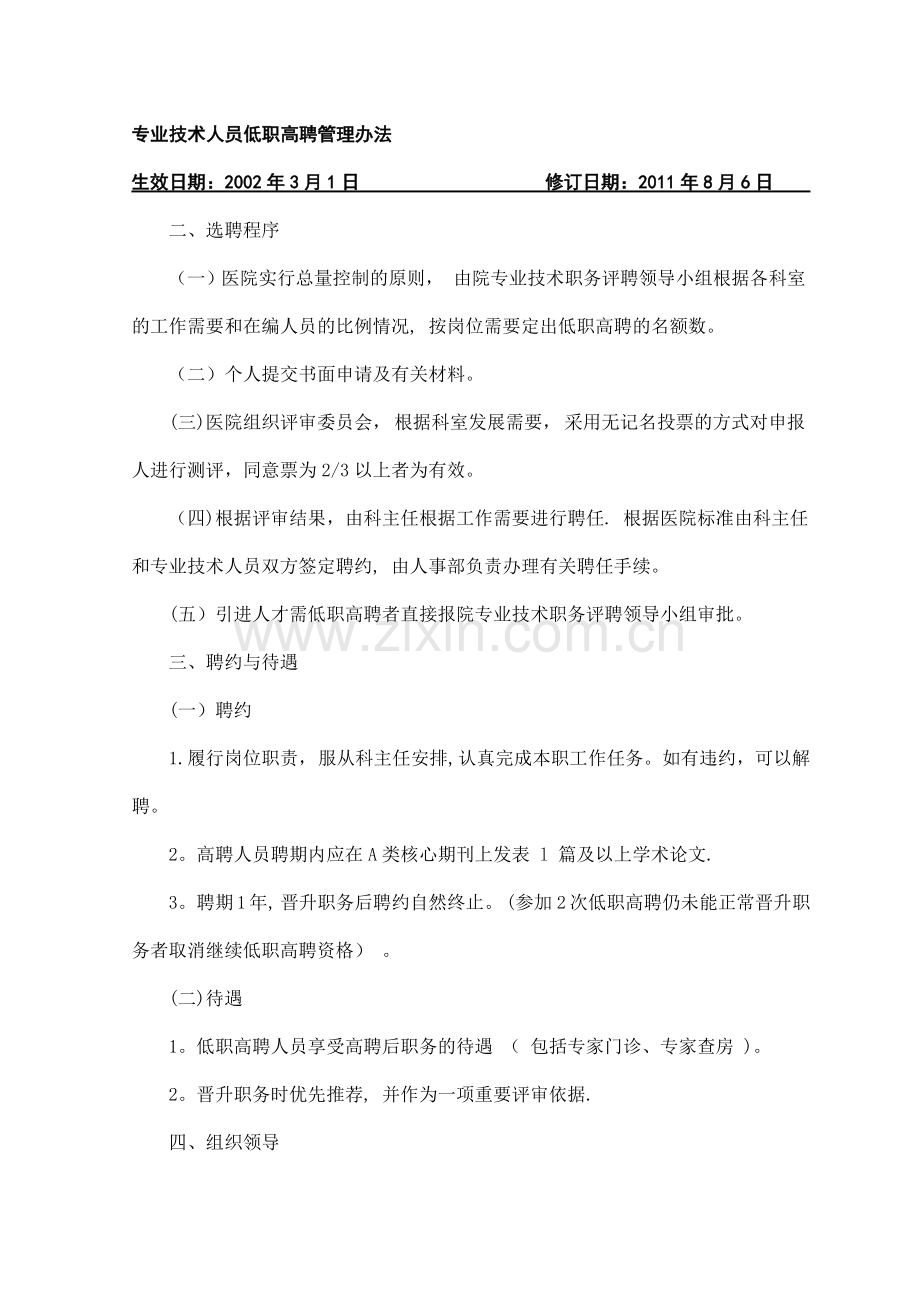 专业技术人员低职高聘管理办法.doc_第1页