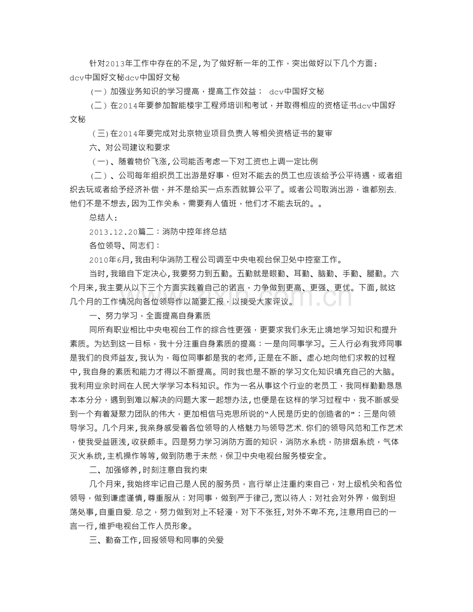 消防中控员年终工作总结.doc_第2页