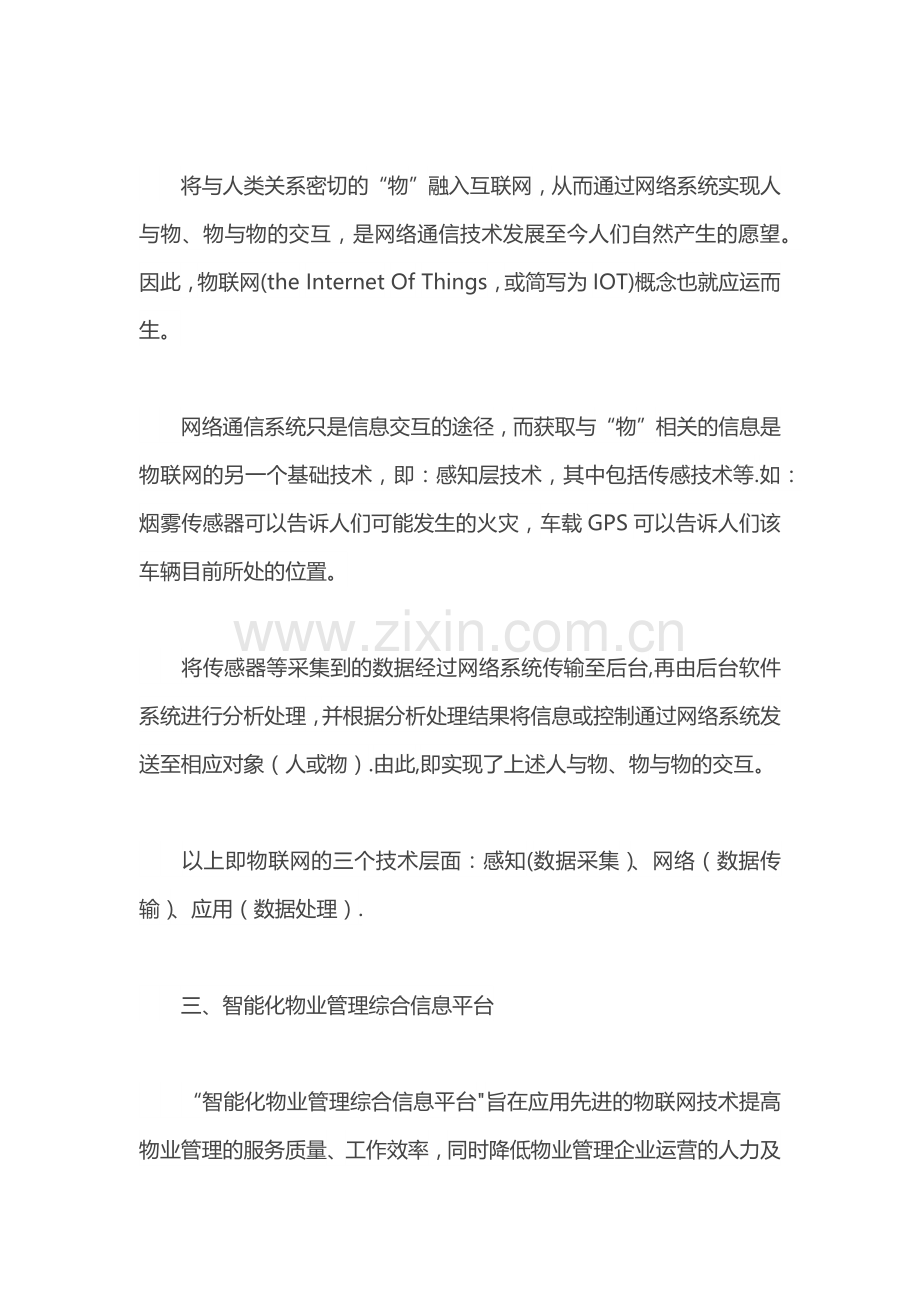 智能化物业管理综合信息平台.docx_第2页