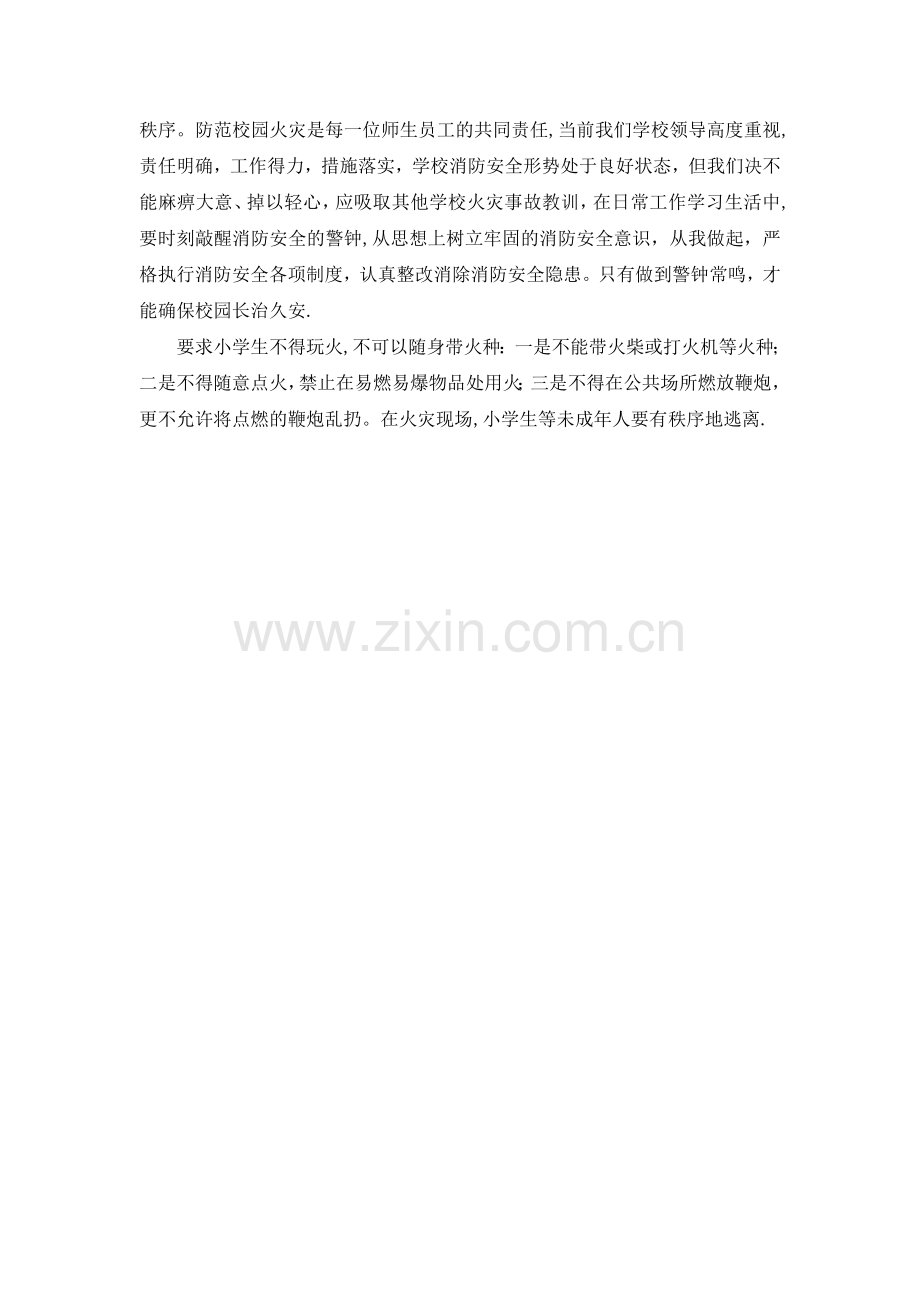 小学生消防安全案例分析.doc_第2页
