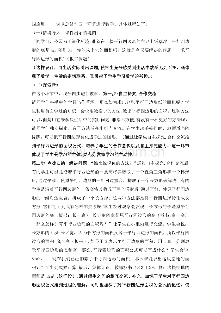 五(上)《平行四边形的面积》说课稿.doc_第2页