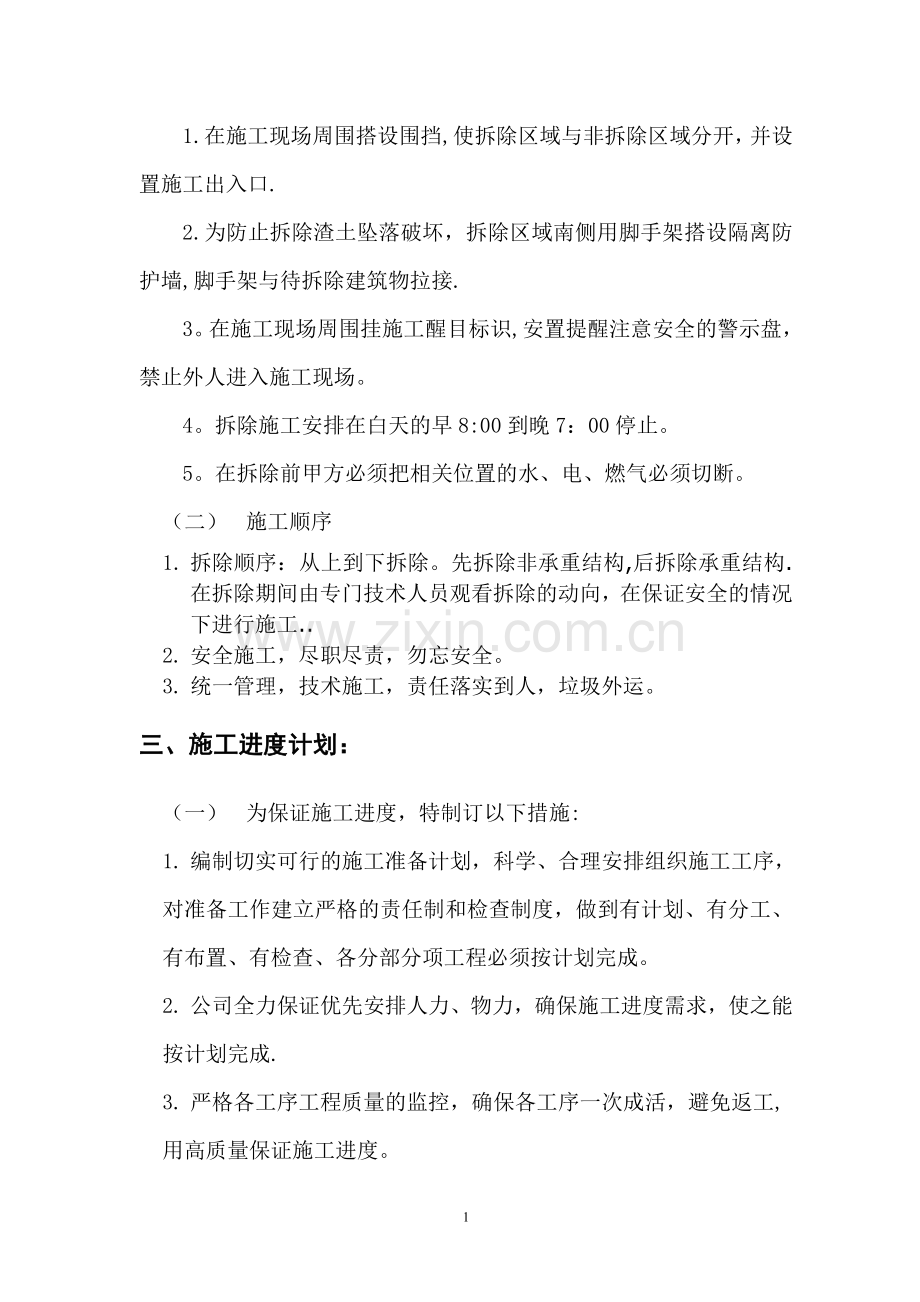 展示厅拆除工程施工方案.doc_第2页