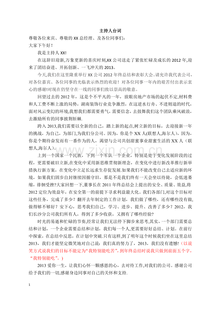 年终总结大会主持人-台词.doc_第1页