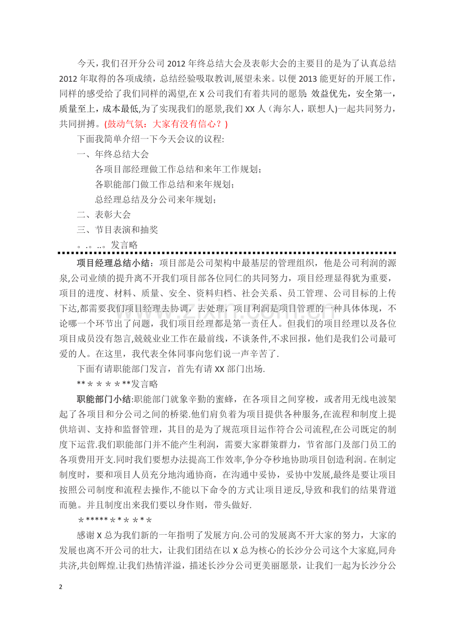 年终总结大会主持人-台词.doc_第2页