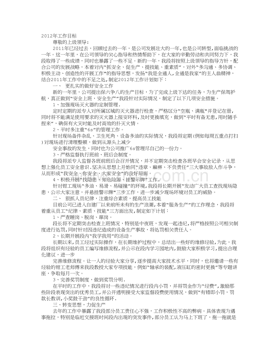 检修工作计划.doc_第1页