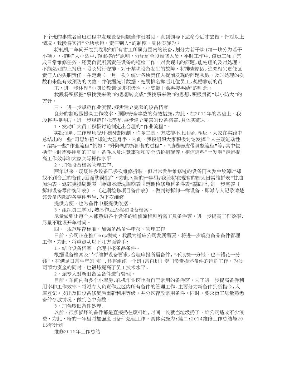 检修工作计划.doc_第2页
