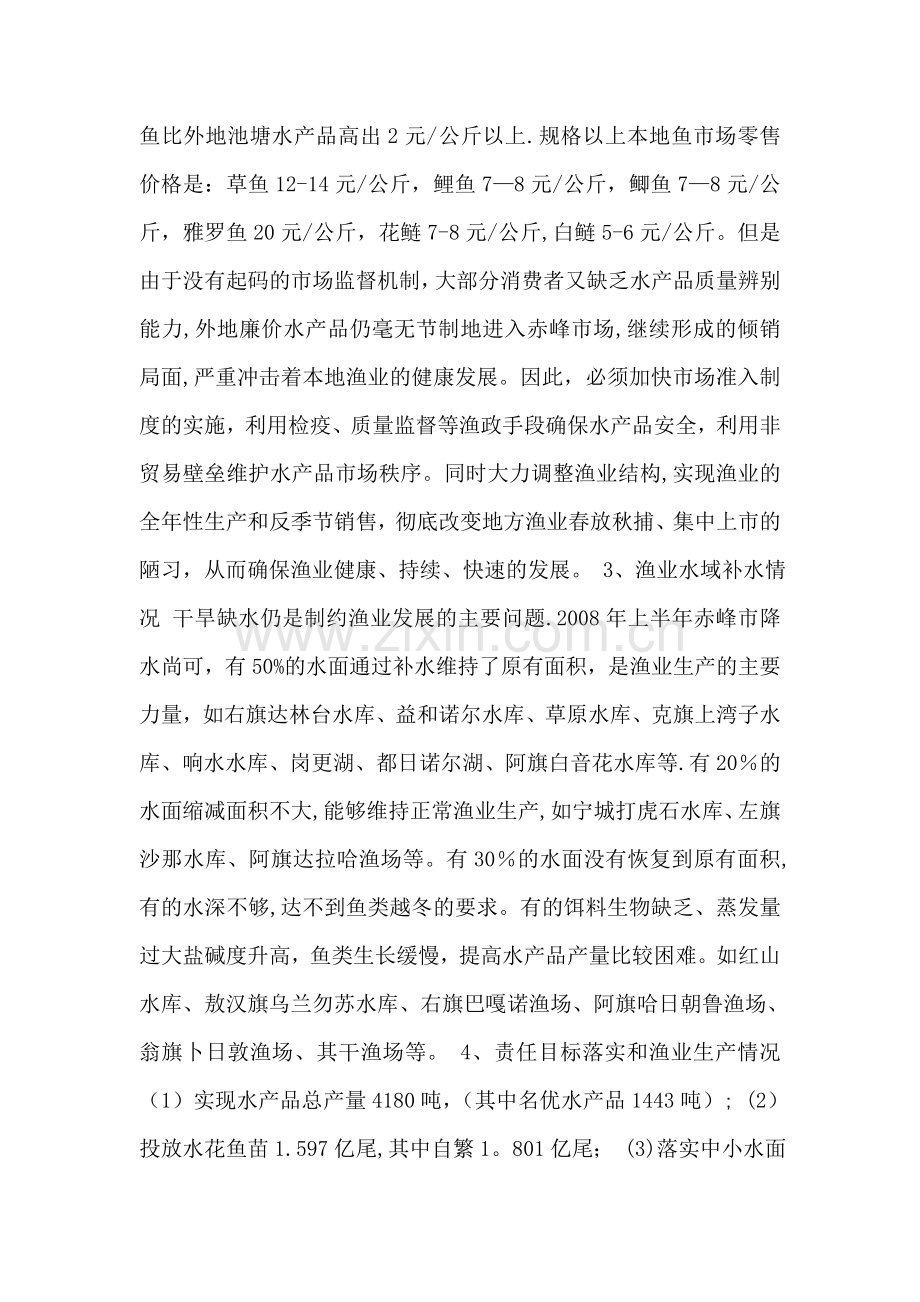上半年渔业工作总结报告.doc_第2页