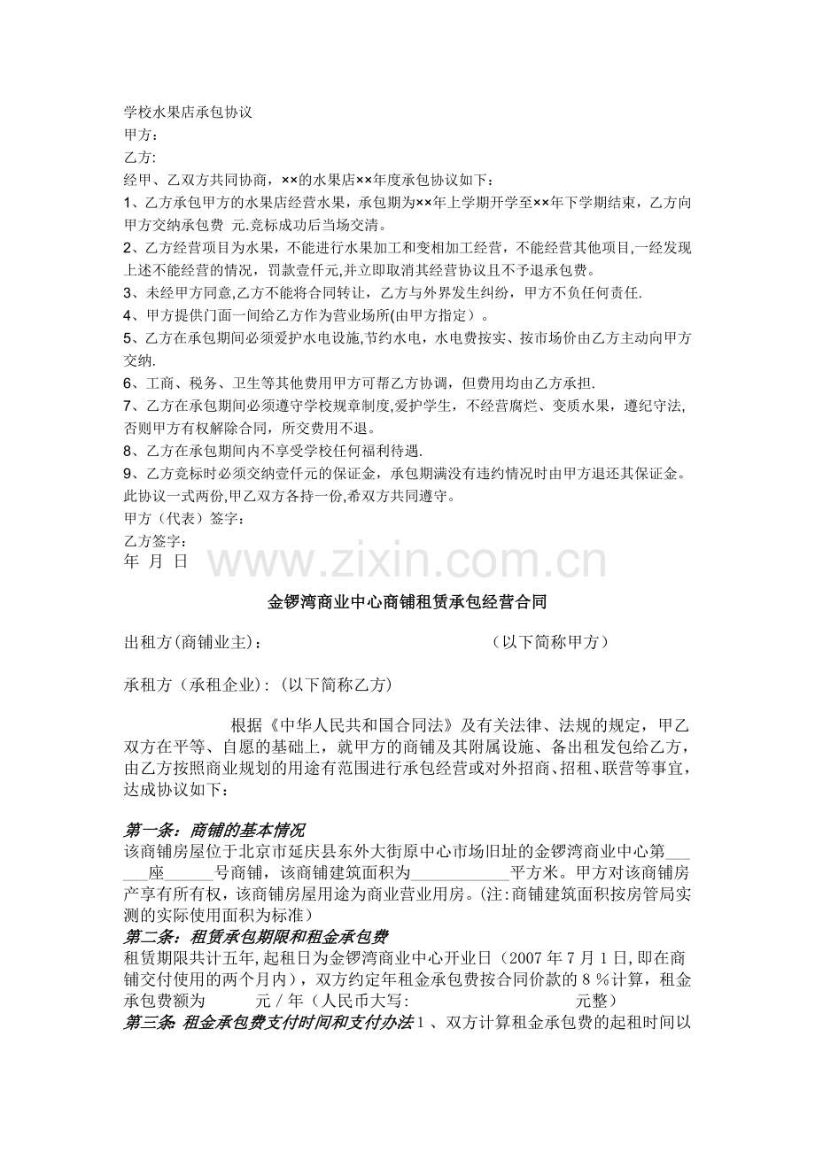 店面承包方案.doc_第1页