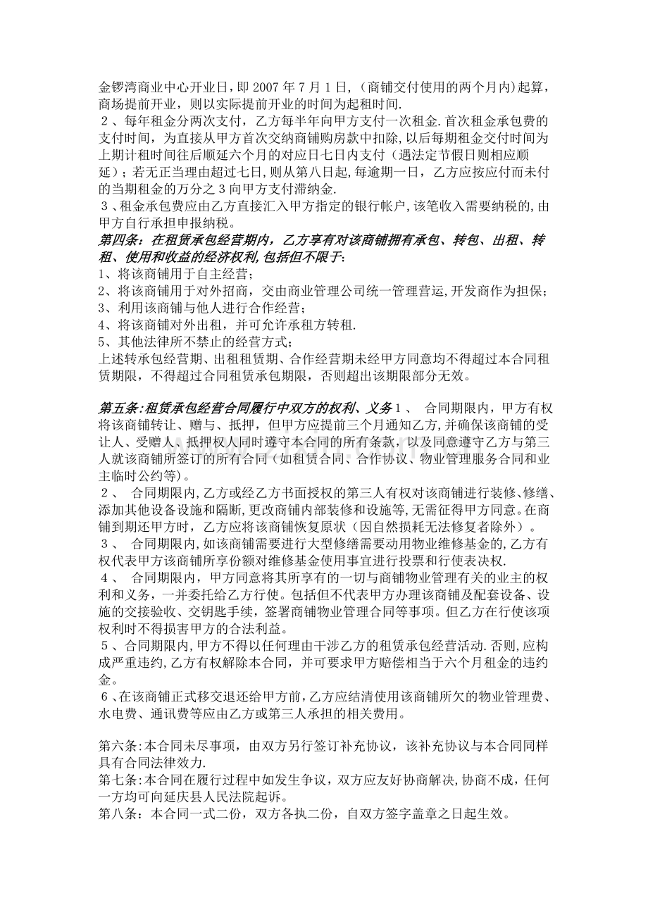 店面承包方案.doc_第2页