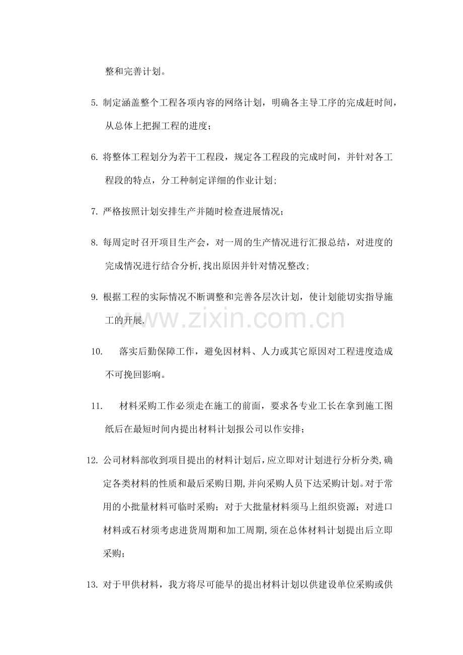 施工总进度计划及保证措施60943.doc_第2页