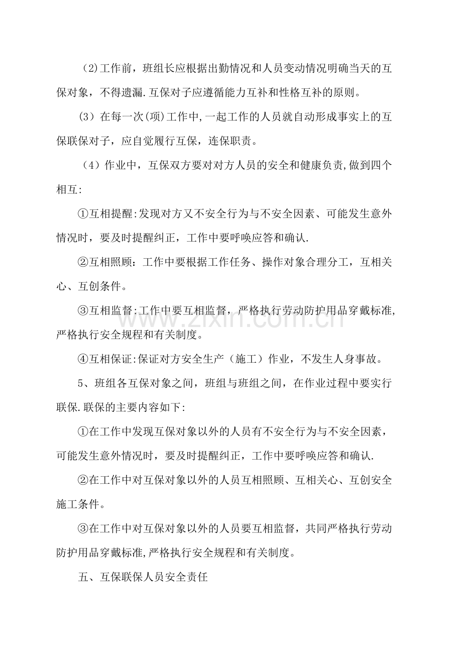 安全互保联保管理制度.doc_第2页