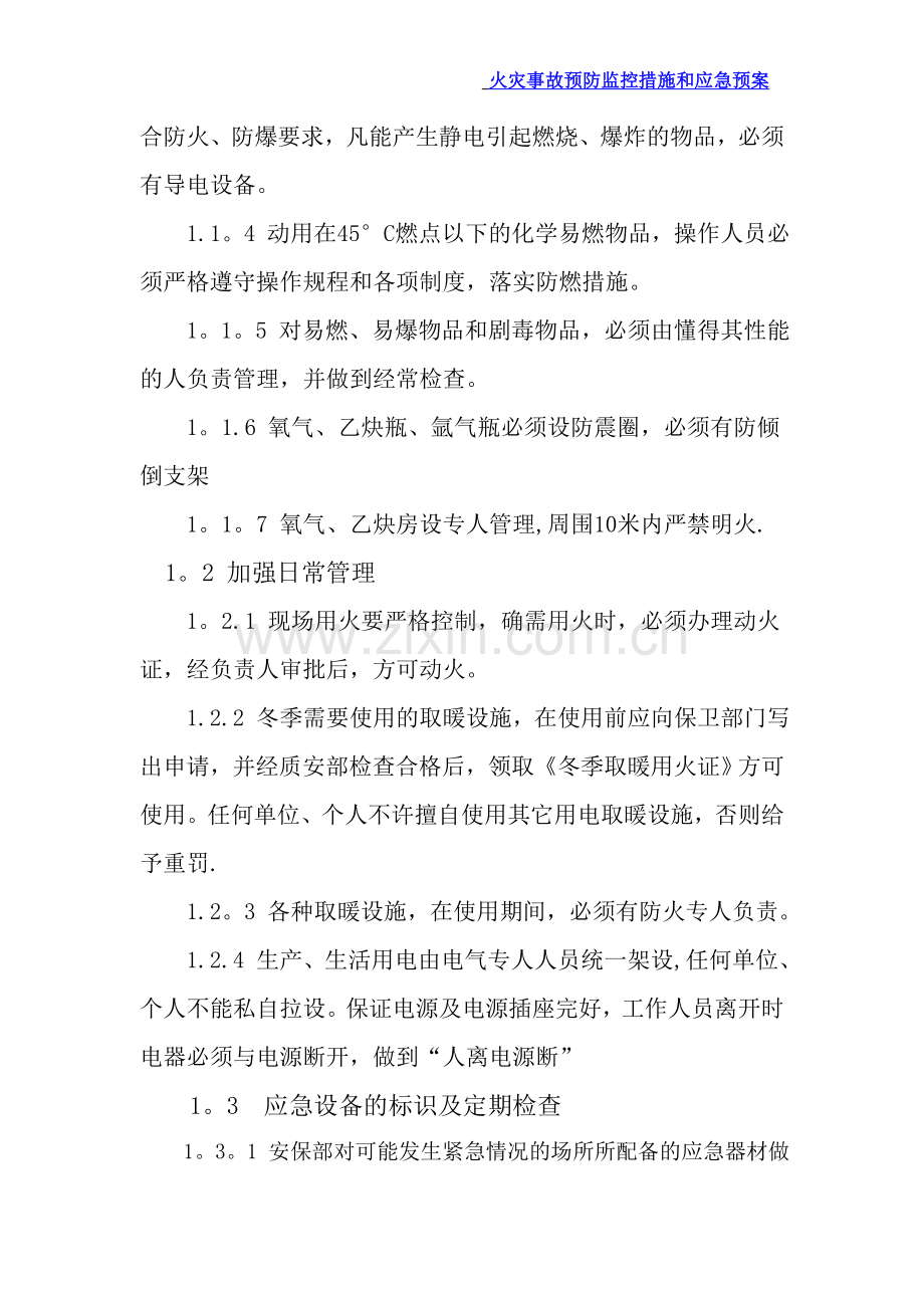 火灾事故预防监控措施和应急救援预案.doc_第2页