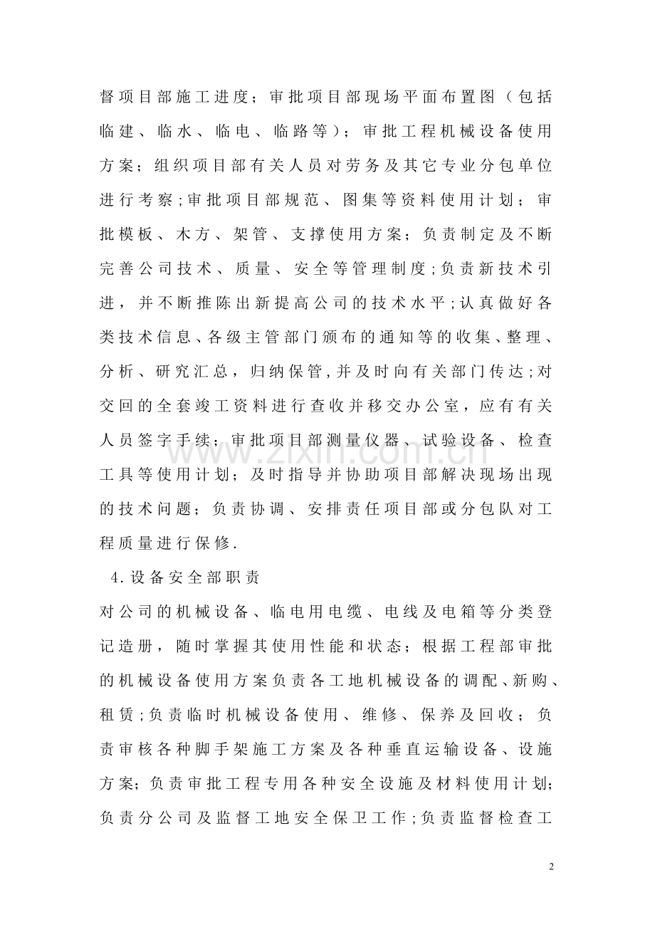 新小型建筑公司管理制度.doc_第2页