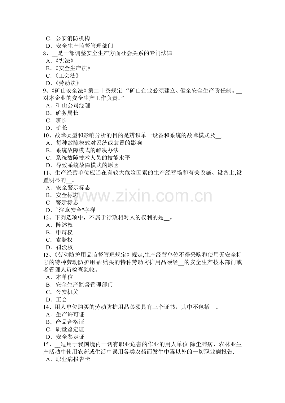 安徽省2017年安全工程师安全生产：作业人员操作间距考试试题.docx_第2页