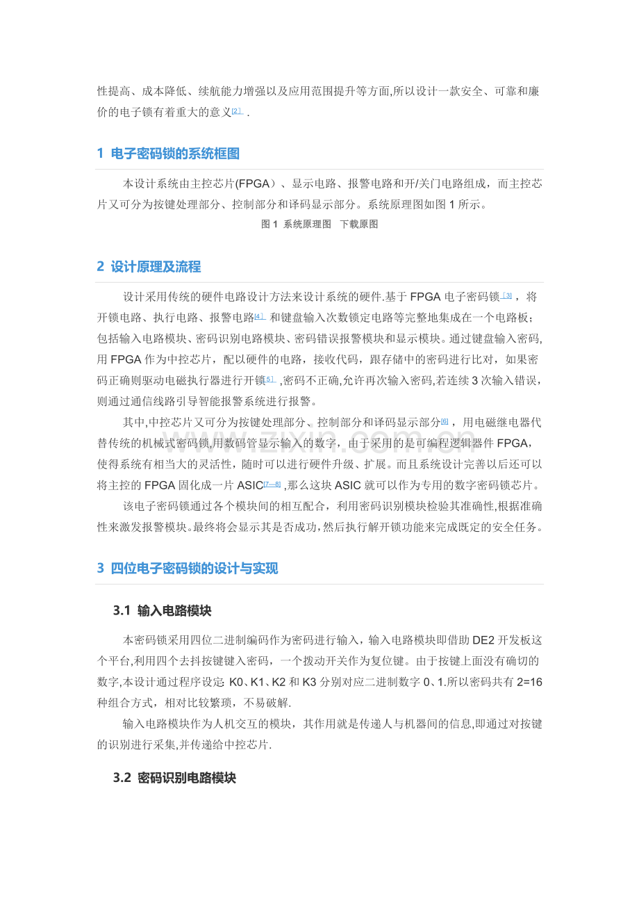 基于FPGA的四位电子密码锁设计与实现--专业综合实训报告.doc_第2页