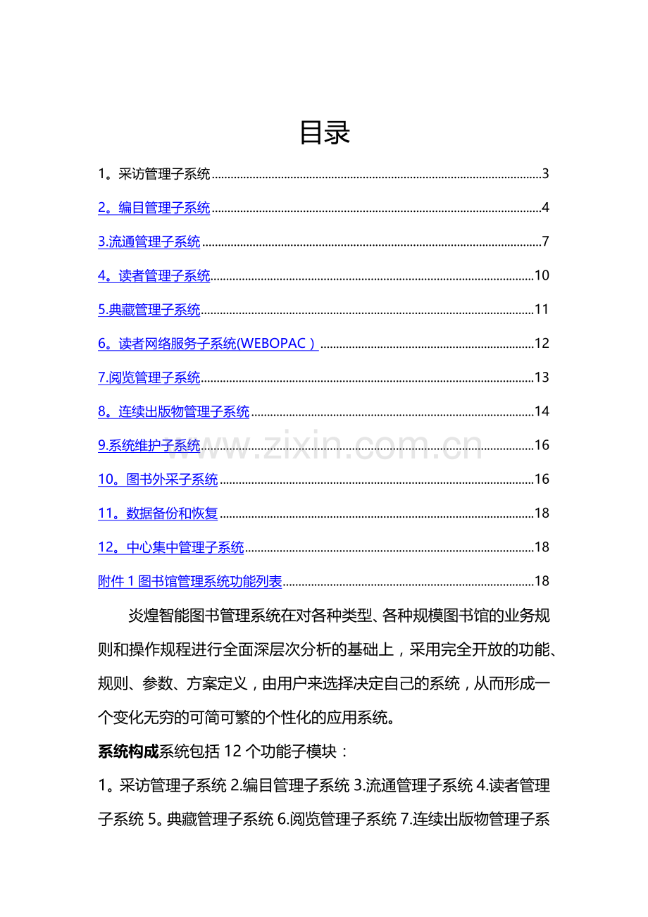 智能图书管理系统.doc_第1页