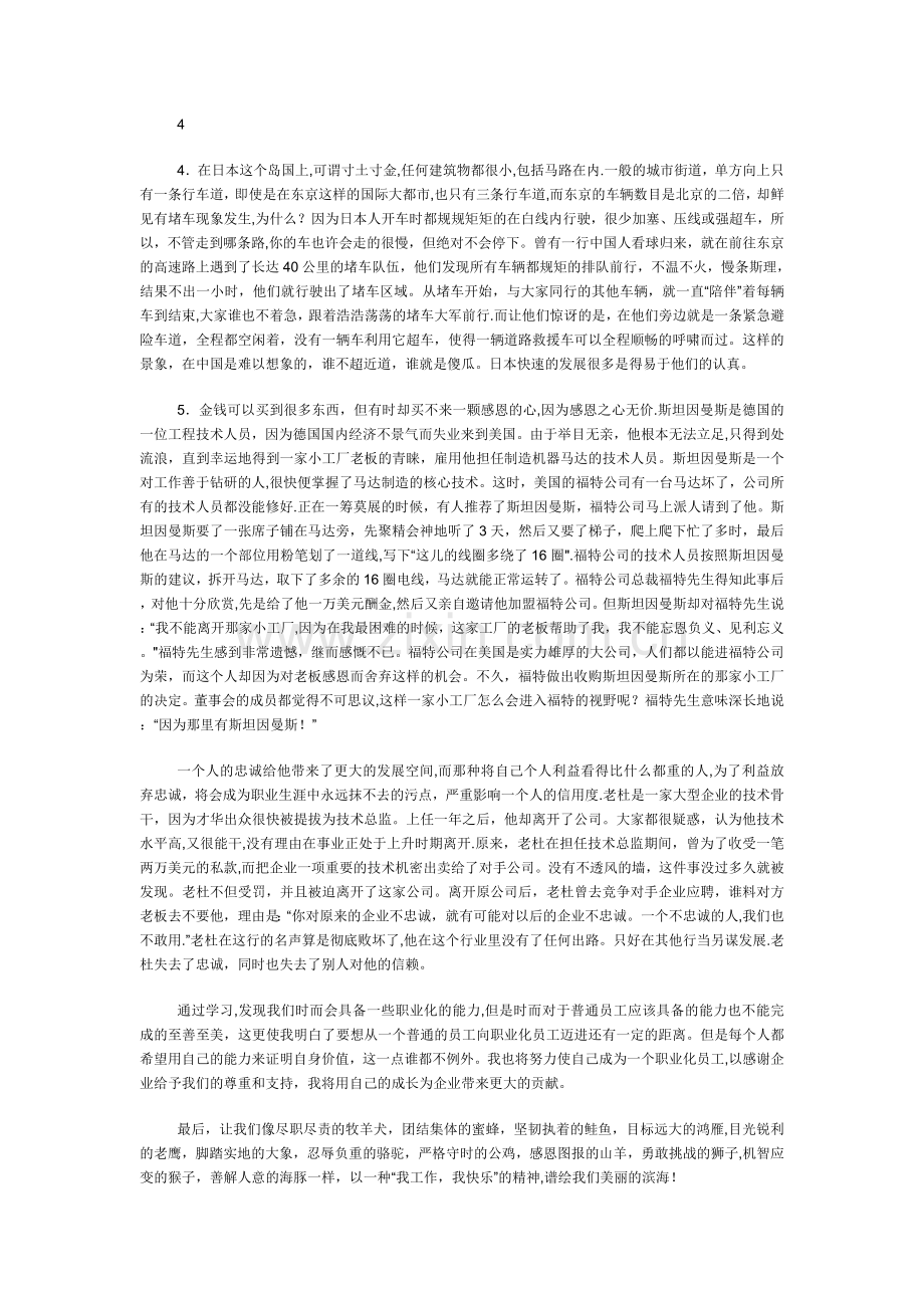 职业化员工培训心得.doc_第2页