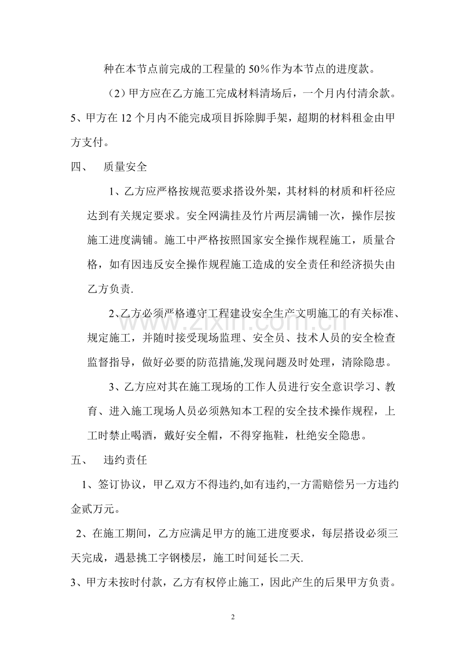 脚手架搭设协议.doc_第2页
