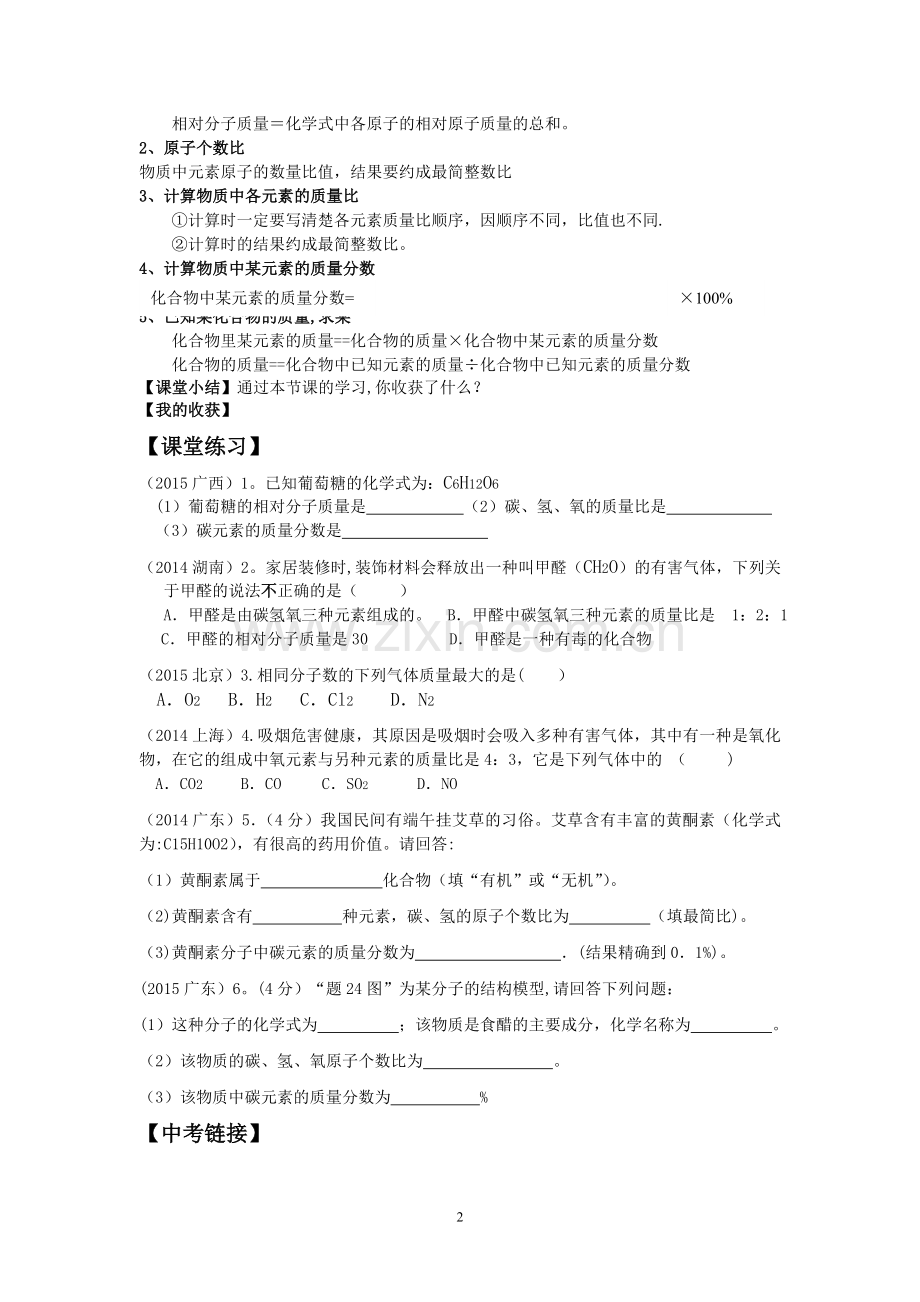 相对分子质量的计算导学案.doc_第2页