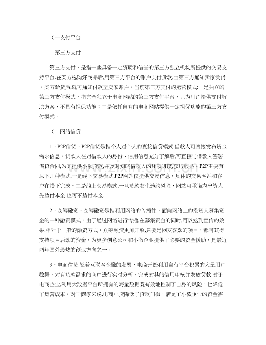 互联网金融模式及商业银行的应对策略..doc_第2页