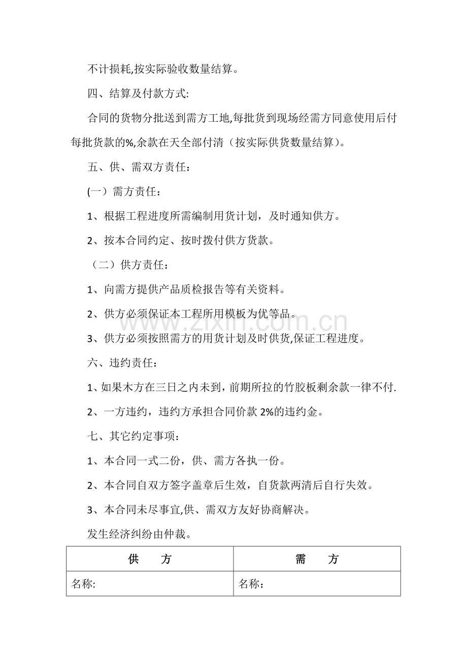 模板及木材购销合同-通用版本.doc_第2页