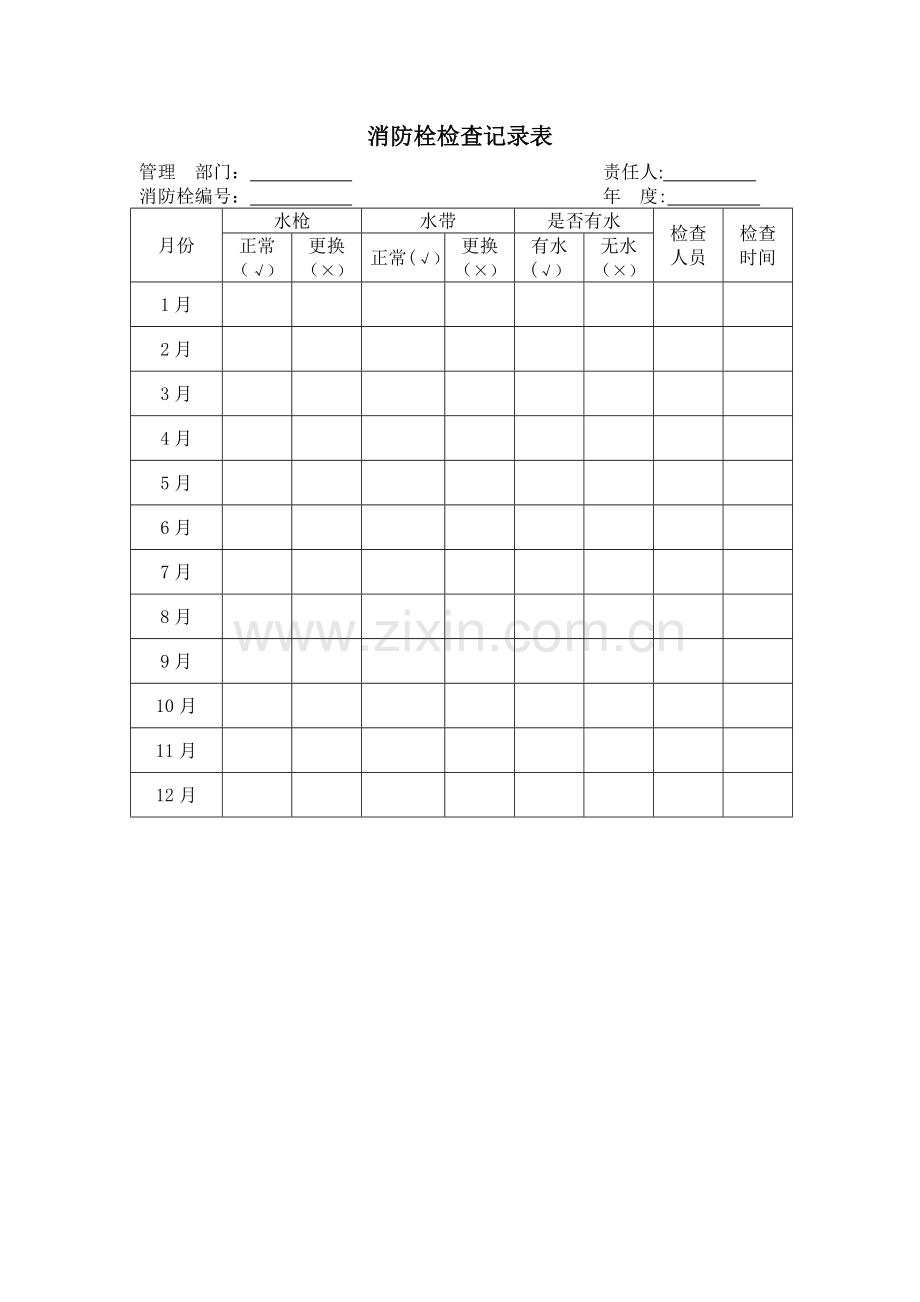 消防栓及灭火器安全检查表格.doc_第1页