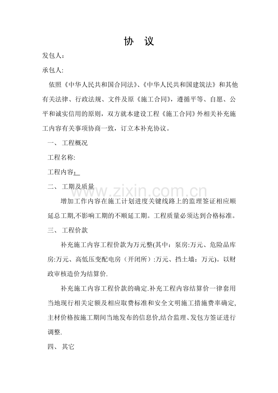 建筑工程施工补充协议.doc_第1页