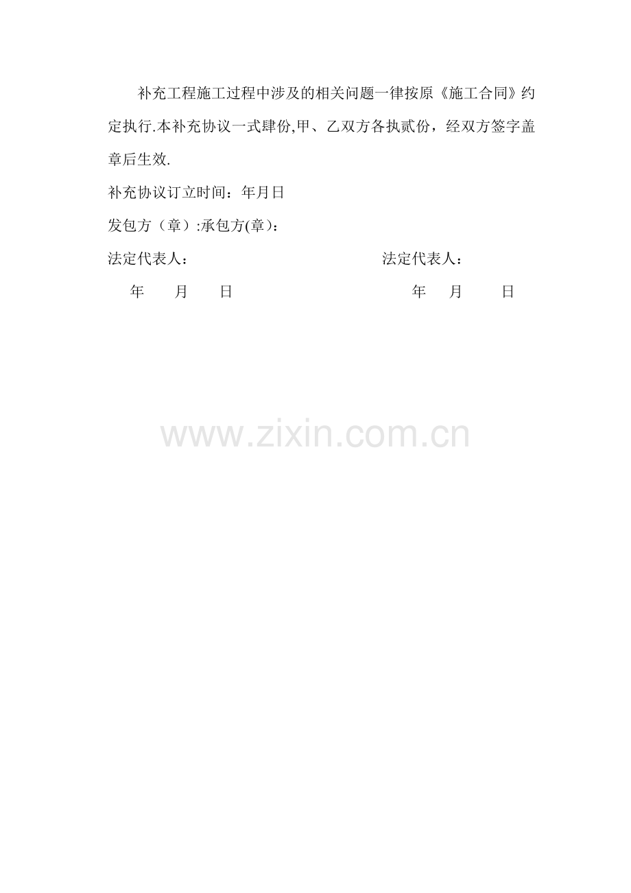建筑工程施工补充协议.doc_第2页