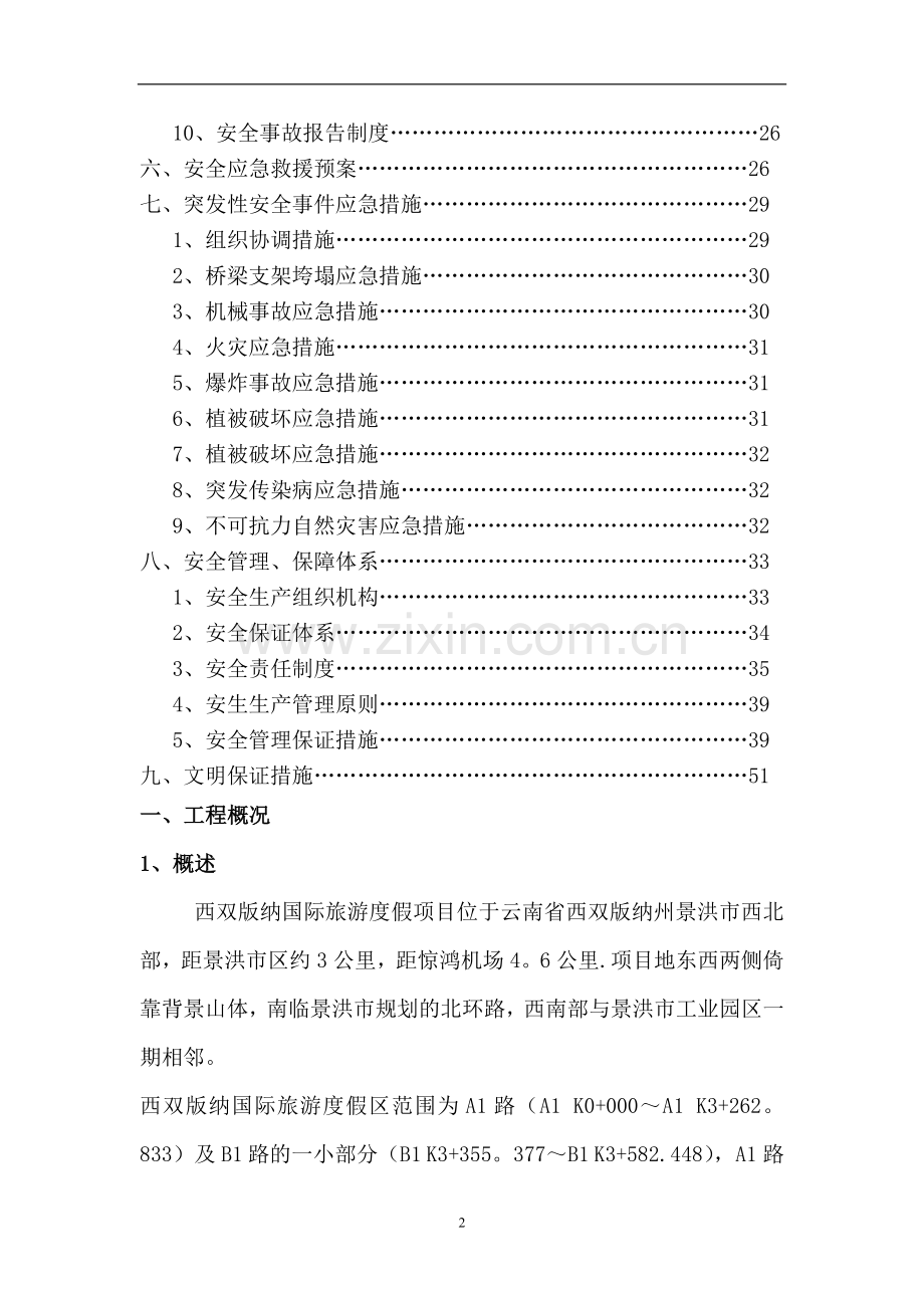 某市政道路安全专项施工方案.doc_第2页