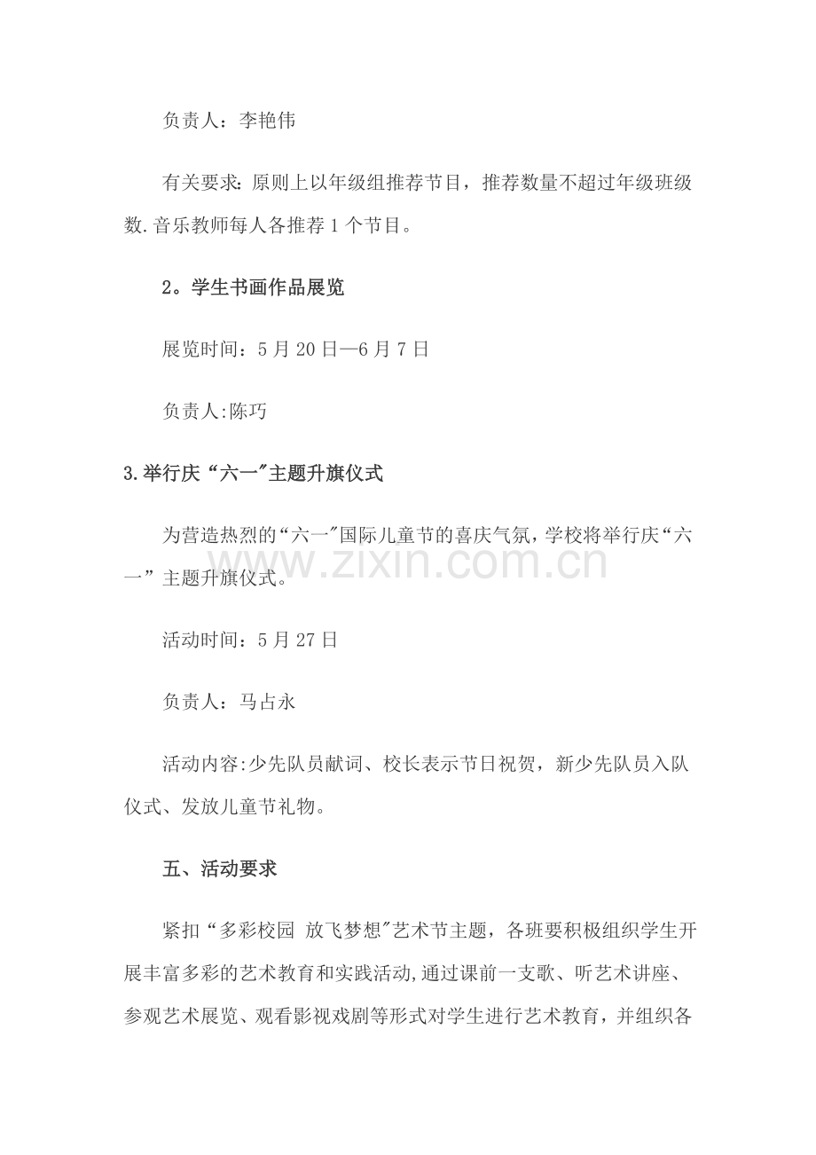 小学校园艺术节系列活动方案.doc_第2页