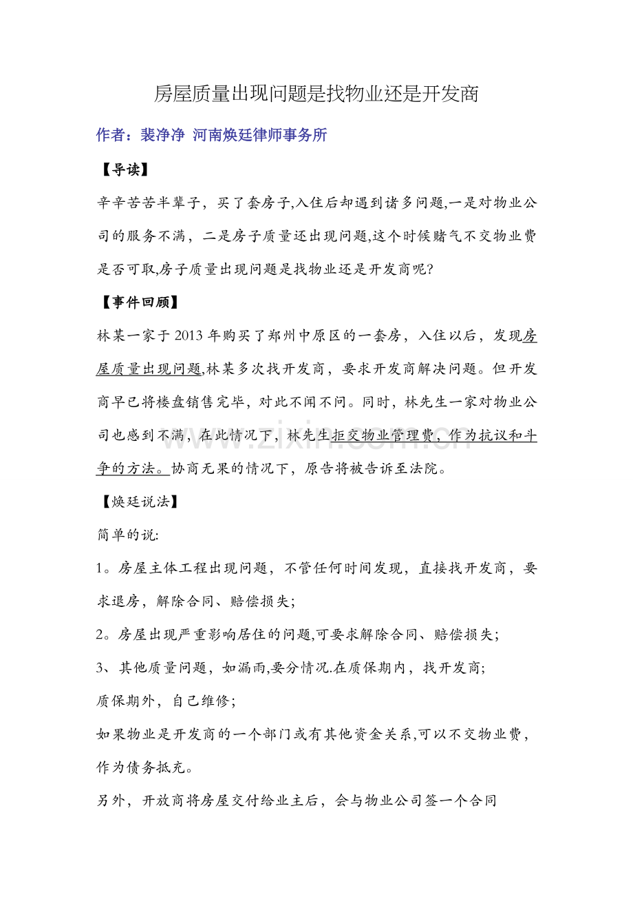 房屋质量问题是找物业还是开发商.doc_第1页