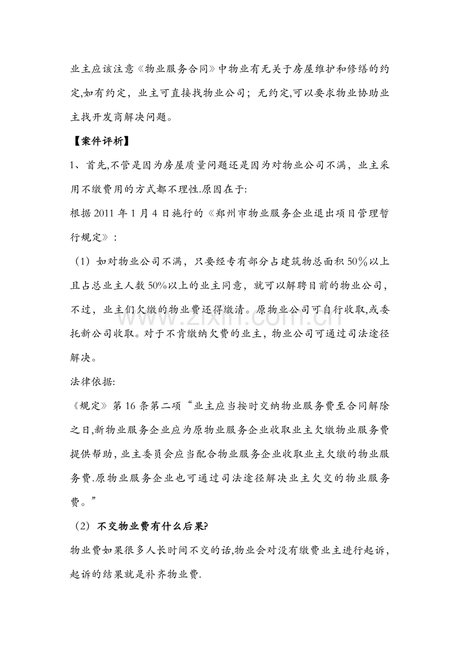 房屋质量问题是找物业还是开发商.doc_第2页