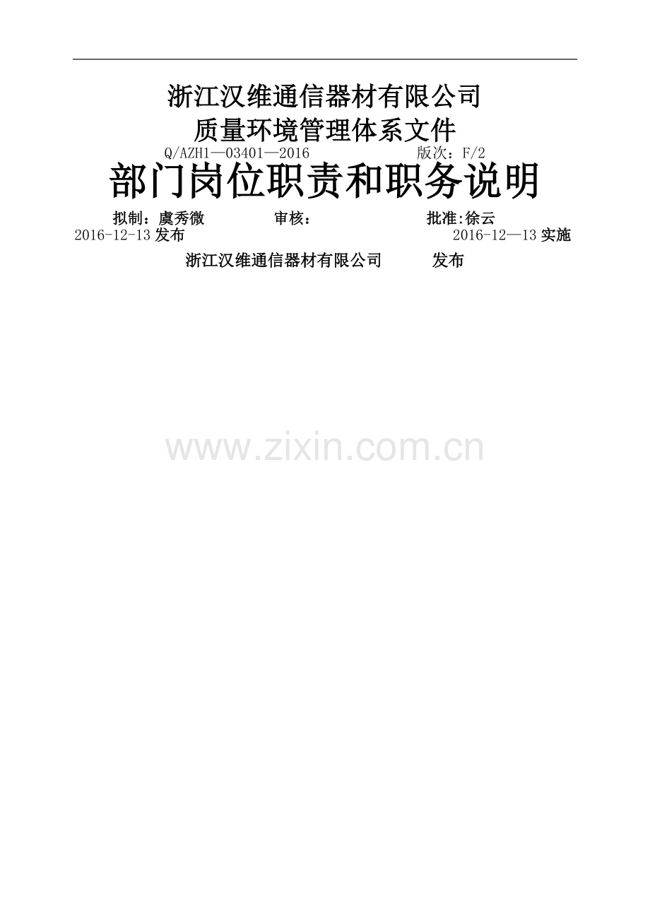 岗位职责和权限(草案).doc_第1页