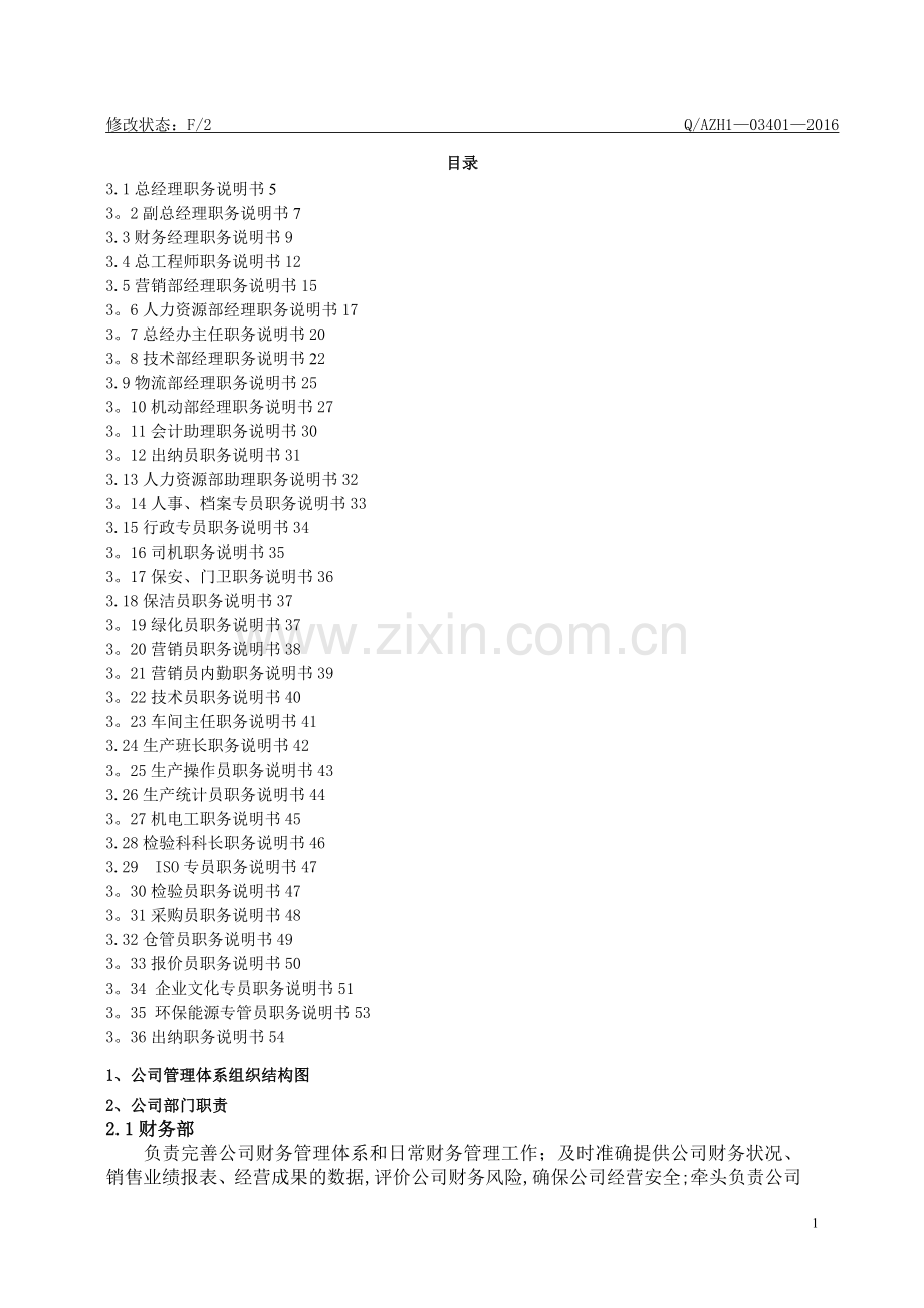 岗位职责和权限(草案).doc_第2页