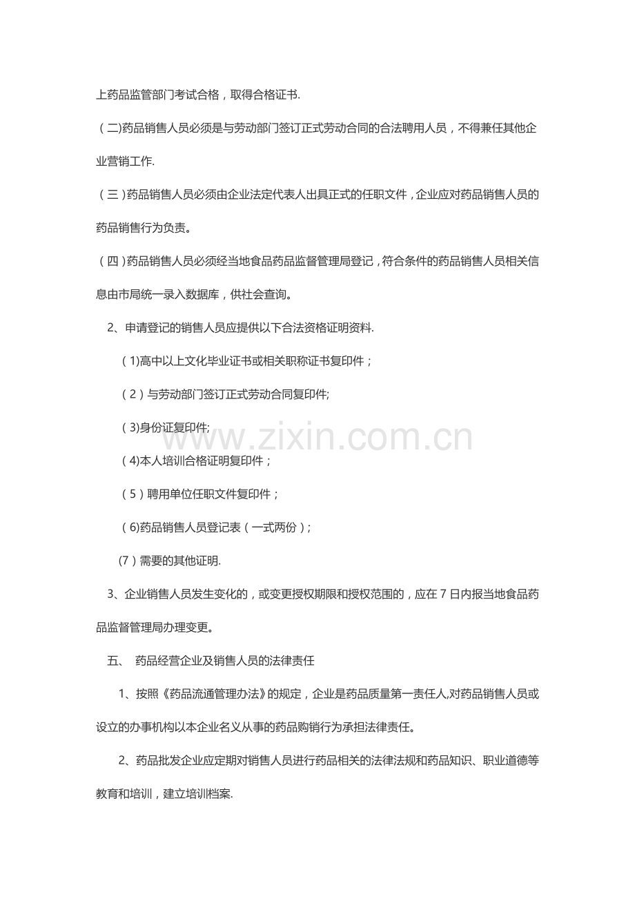第七课-药品销售培训.doc_第2页