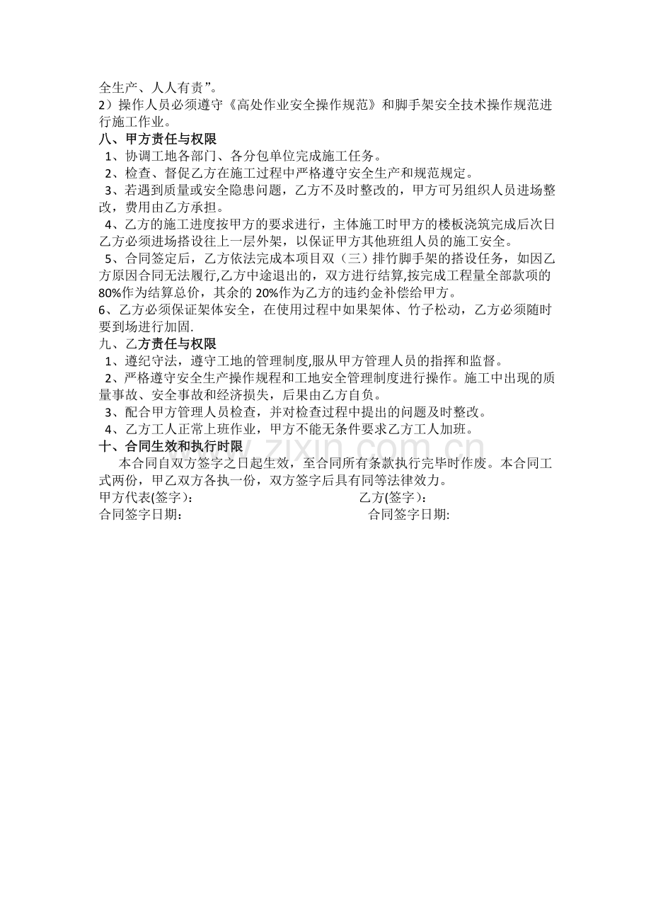 竹外架合同.doc_第2页