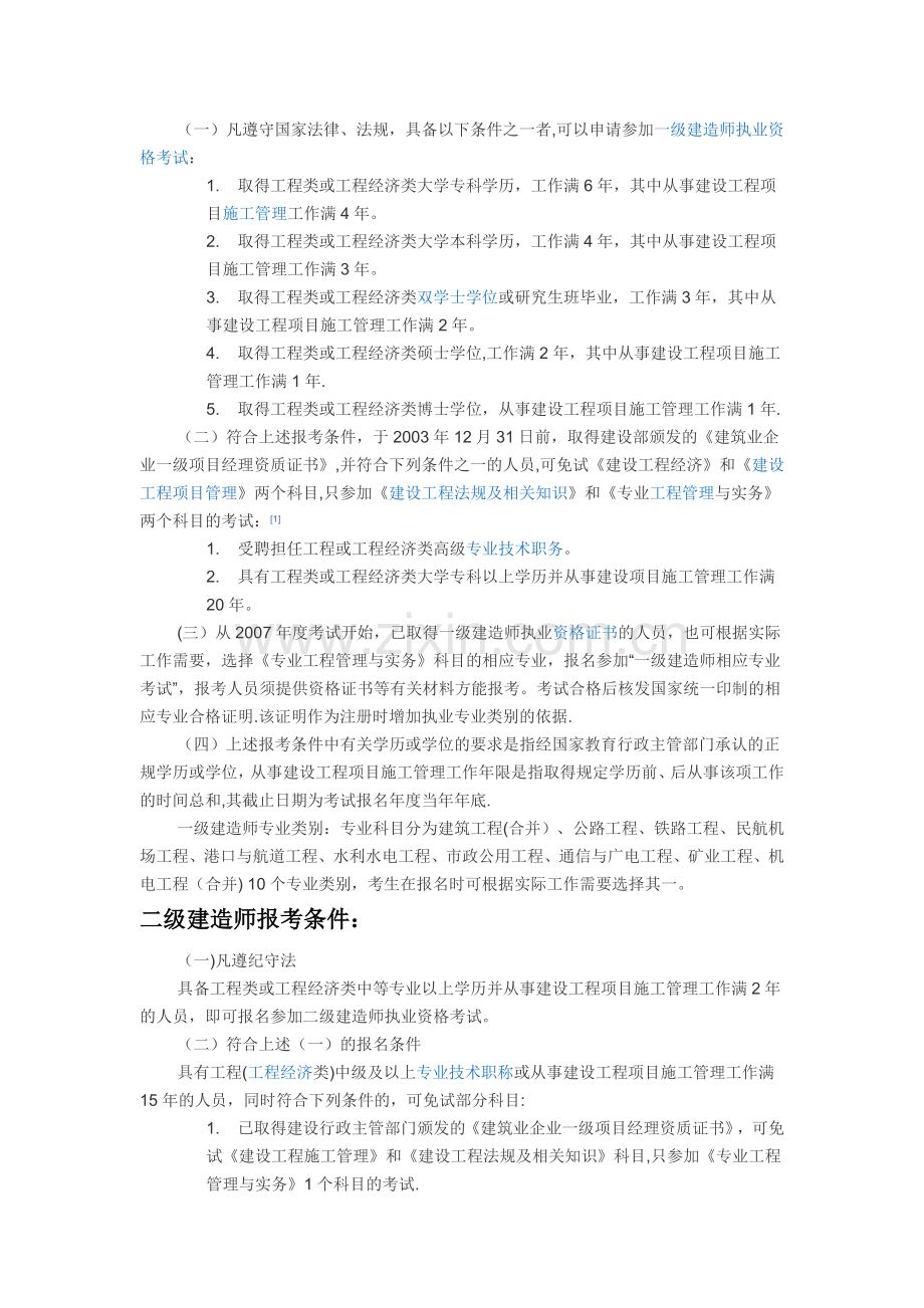 监理工程师报考条件.doc_第2页