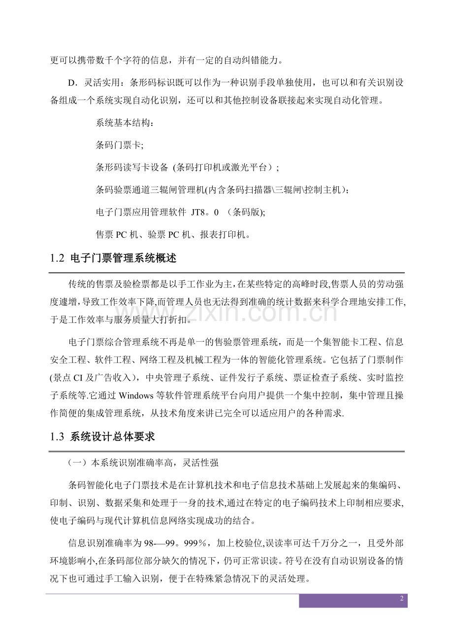 电子门票管理系统.doc_第2页