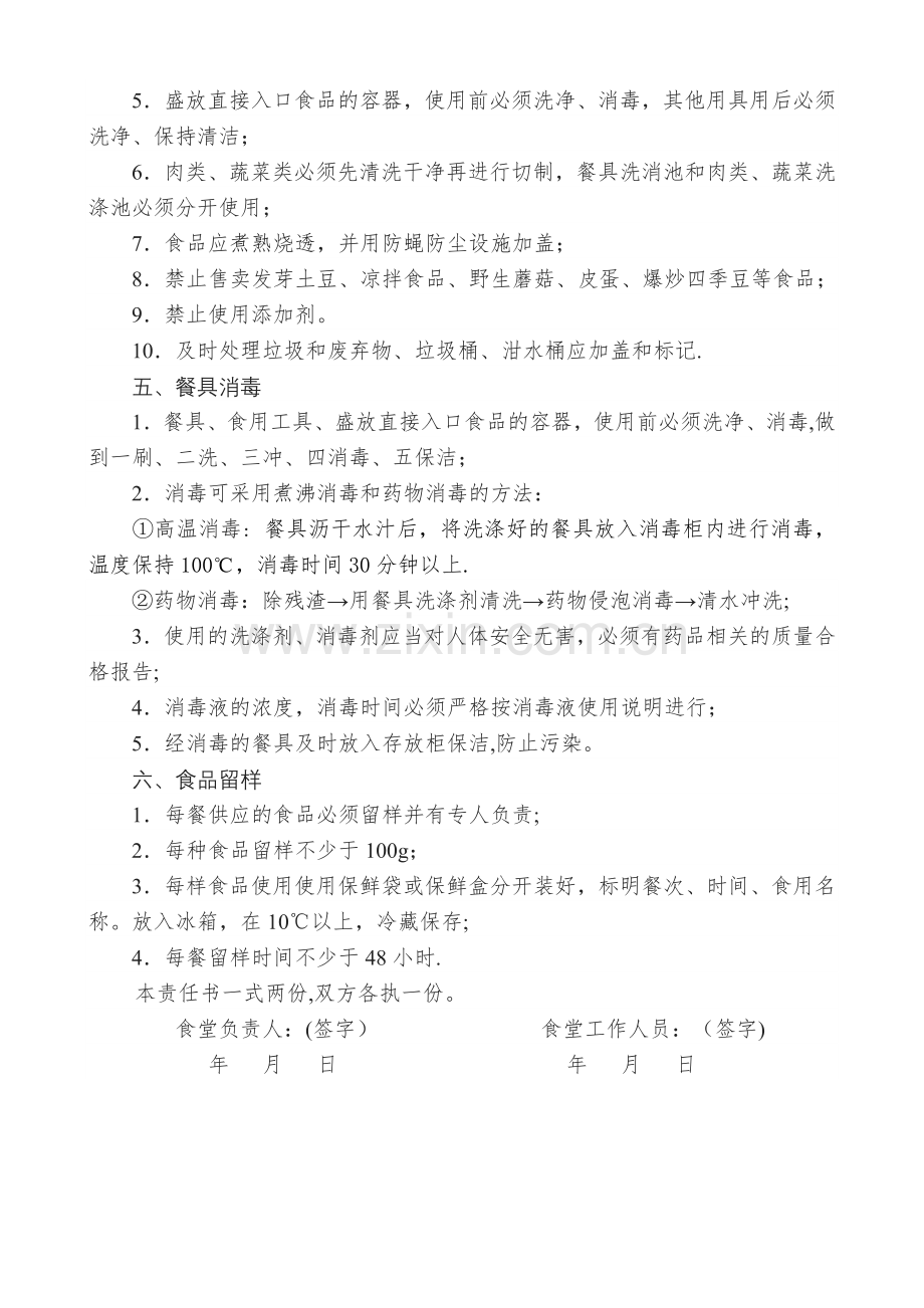 学校食堂食品安全责任书1.docx_第2页