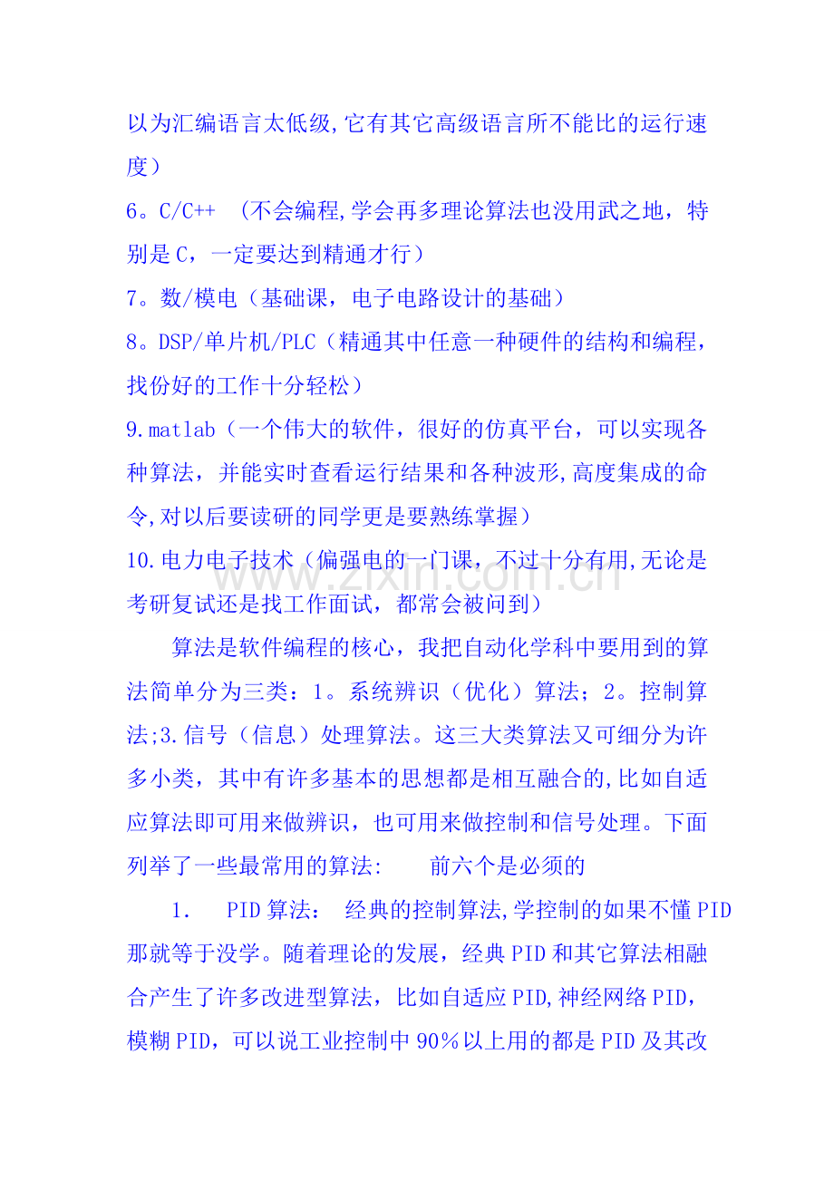 自动化专业十大重要课程.doc_第2页