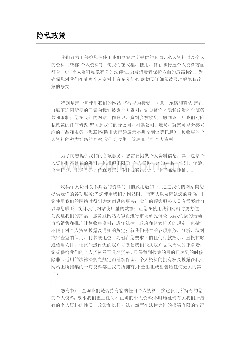 用户隐私协议.doc_第1页