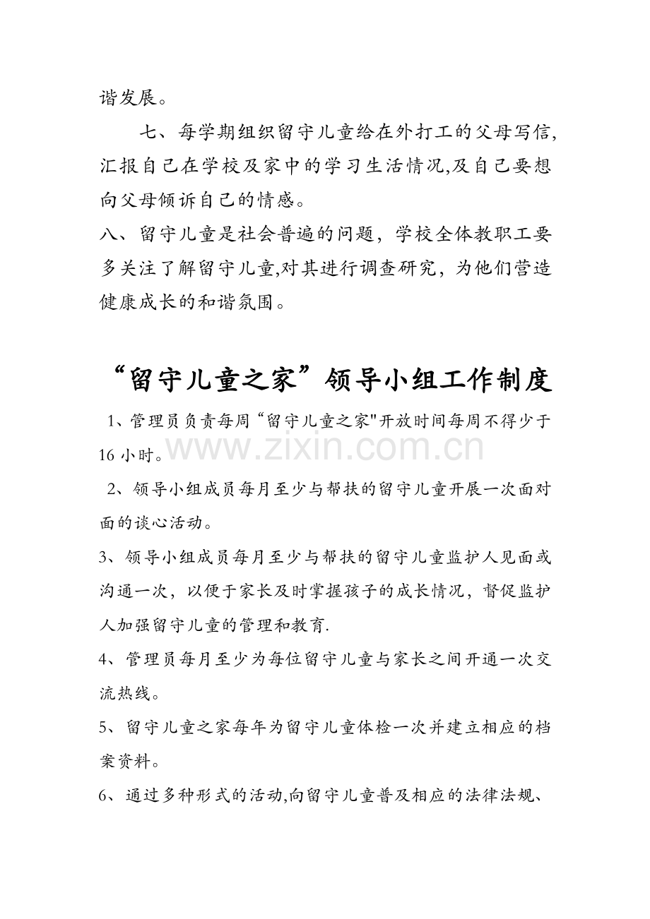 留守儿童工作制度.doc_第2页