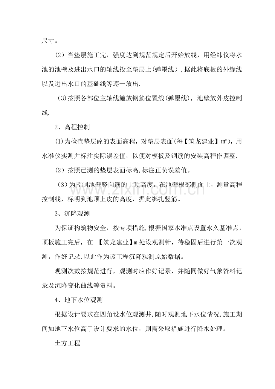 水厂施工方案.doc_第2页