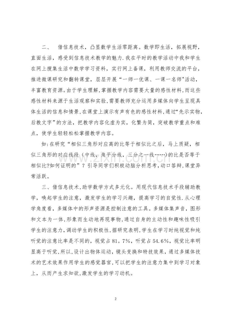 浅谈信息技术与数学教学的深度融合.doc_第2页