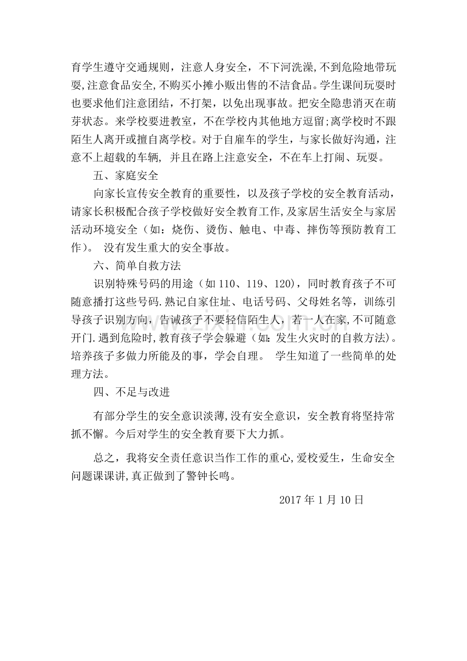 二年级上学期生命安全教育工作总结.doc_第2页