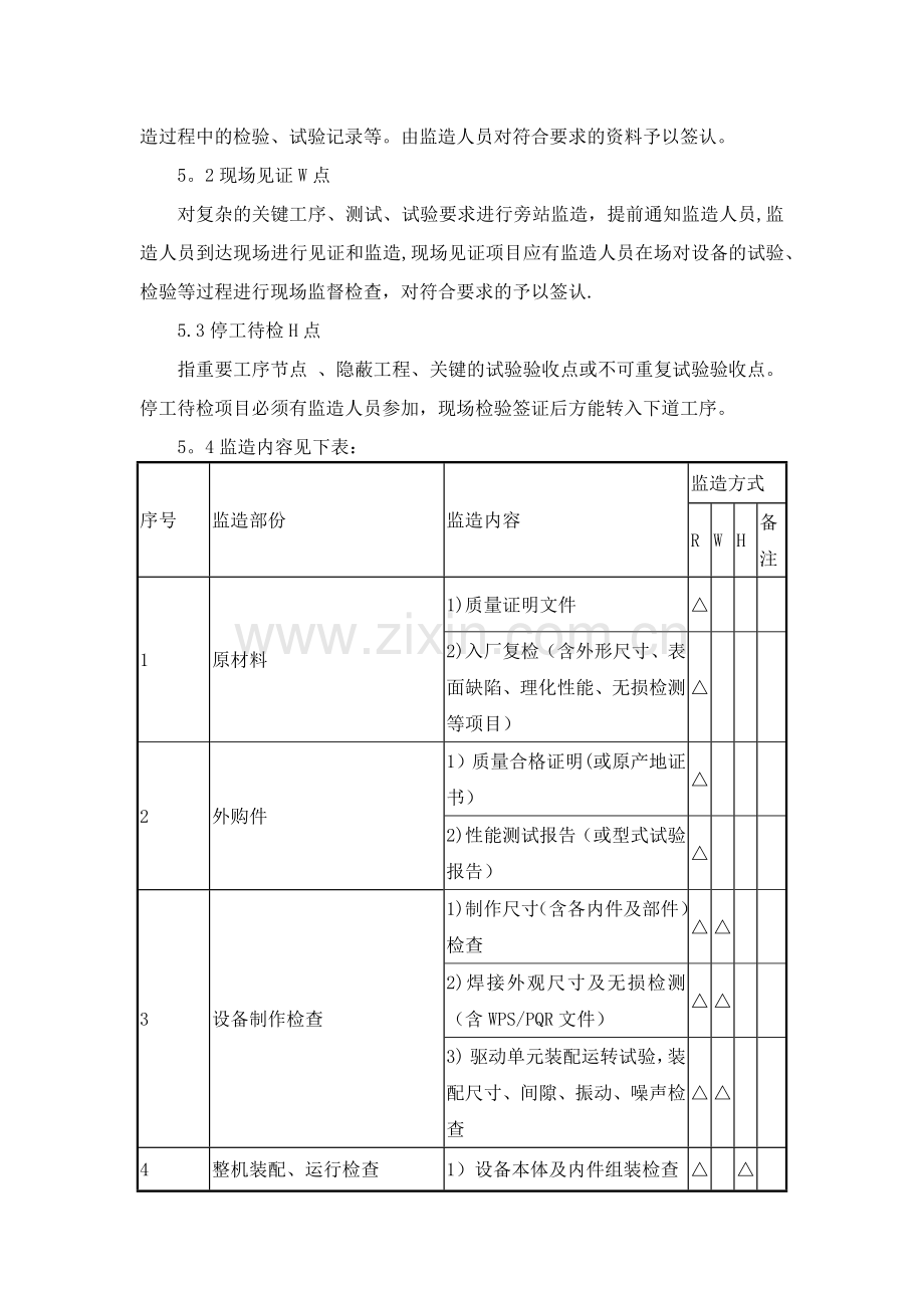 设备监造计划(通用).docx_第2页