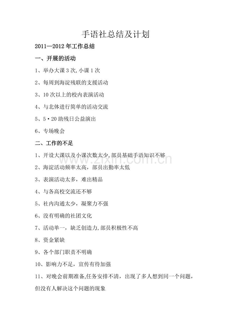 手语社总结及计划.doc_第1页