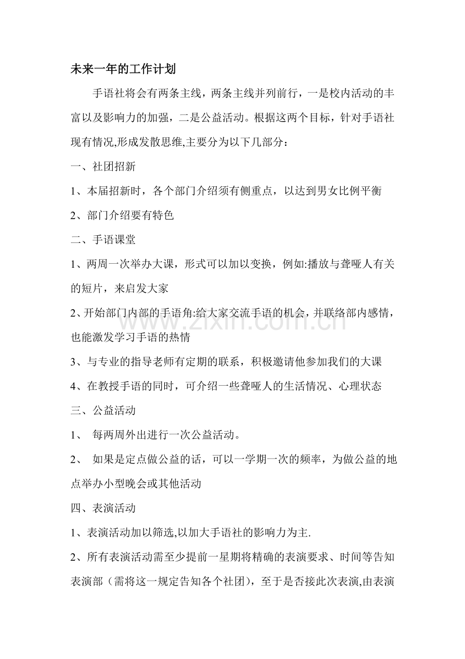 手语社总结及计划.doc_第2页